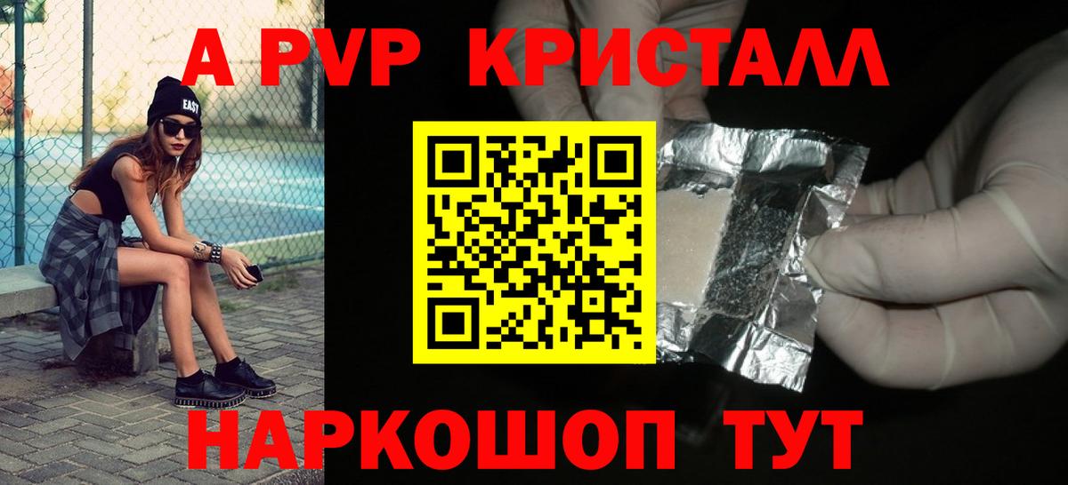 A-PVP кристаллы Лесозаводск