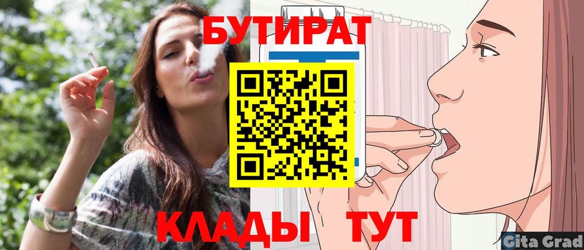 Лесозаводск  БУТИРАТ 99%  Вход с VPN 