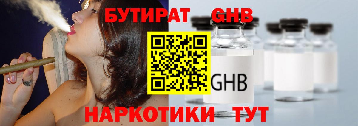 Бутират BDO  Лесозаводск 