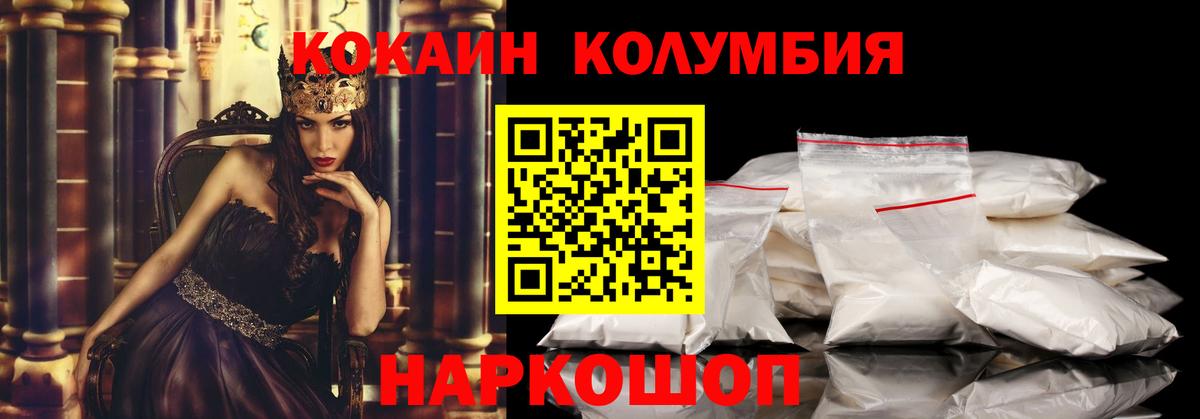 Лесозаводск  Cocaine Columbia  КОКАИН Columbia  Вход с VPN 