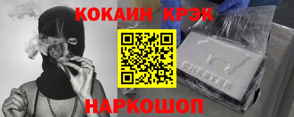 Кокаин 97% Лесозаводск