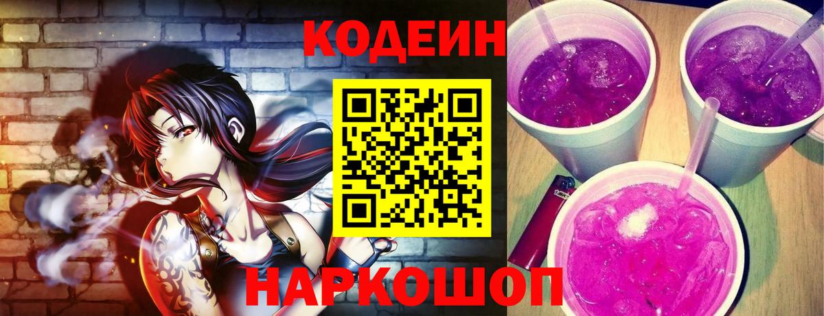 Кодеиновый сироп Lean напиток Lean (лин)  Лесозаводск 