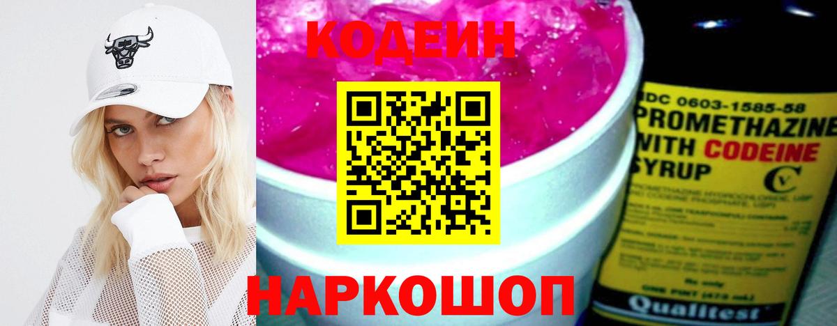 Кодеиновый сироп Lean Purple Drank Лесозаводск