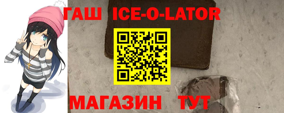ГАШ Ice-O-Lator  Вход с VPN  ГАШИШ Изолятор  Лесозаводск 