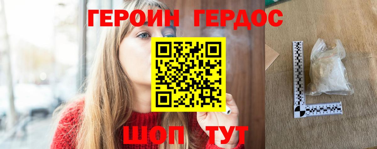 Героин VHQ Лесозаводск