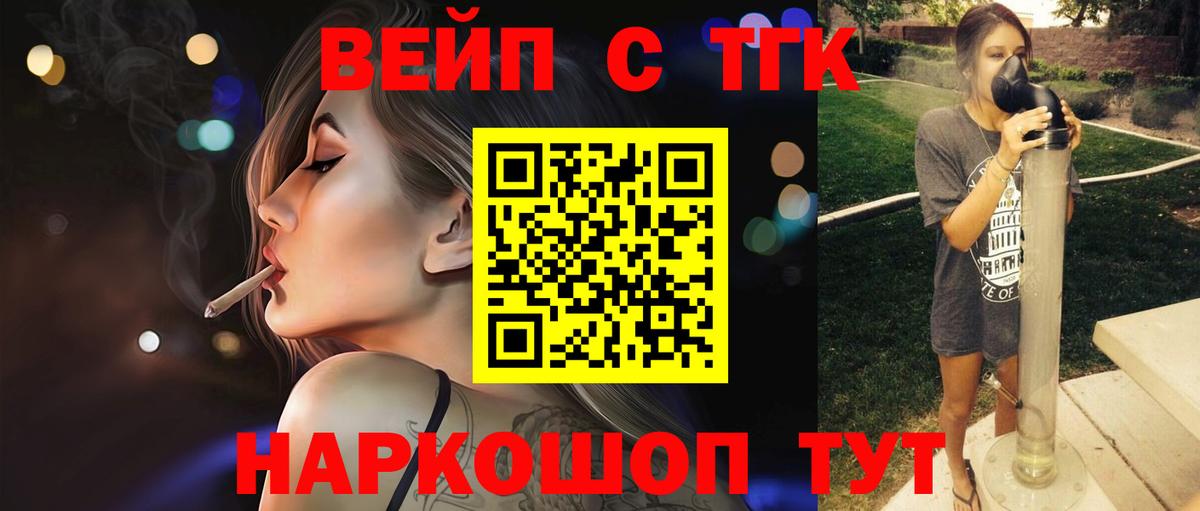 ТГК вейп  Лесозаводск  даркнет сайт  ТГК жижа 